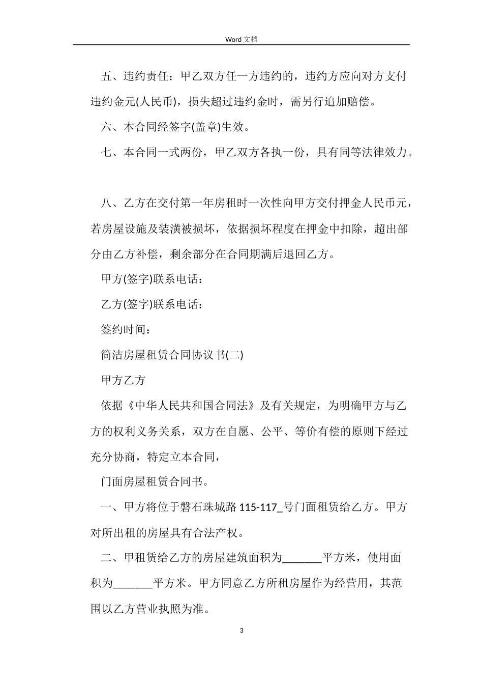 2022简单房屋租赁合同协议书_第3页