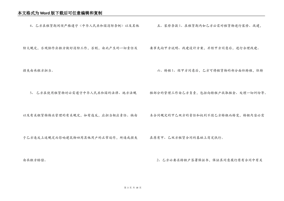 厂房租赁合同最新版 厂房租赁合同简单版_第3页