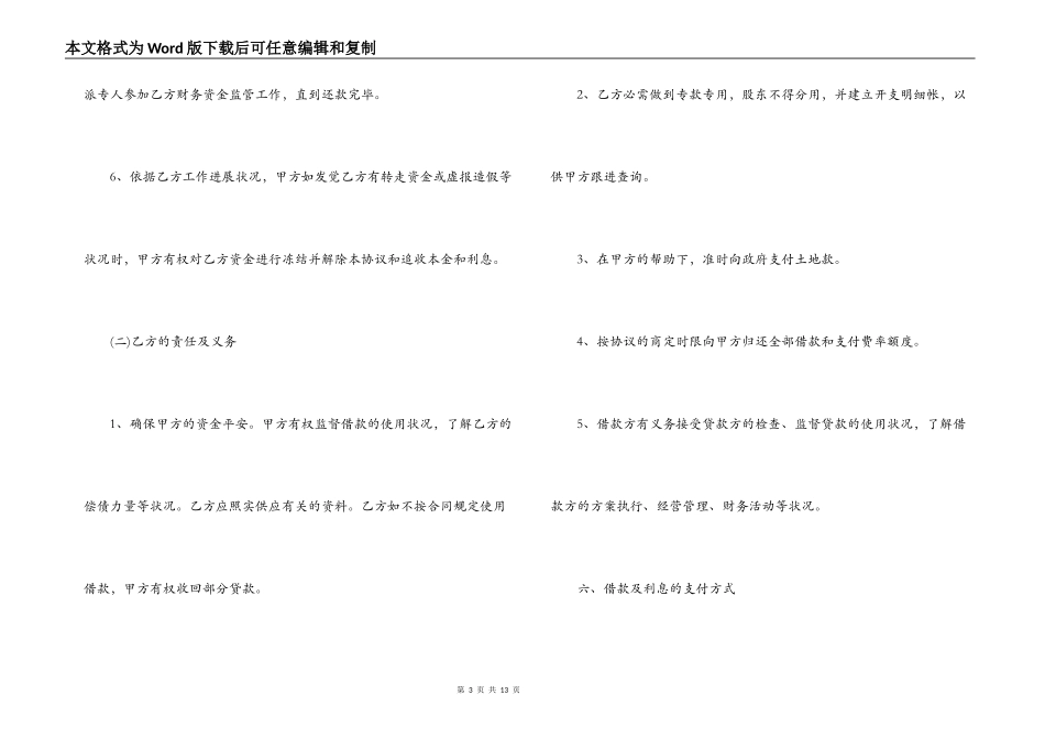 项目资金贷款合同范本_第3页