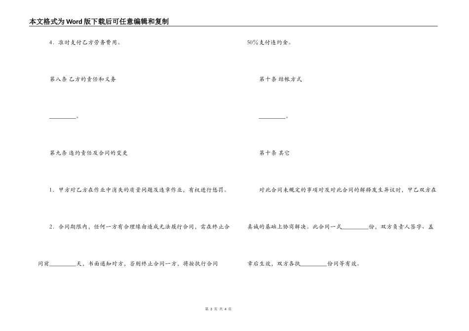 公司清洗保洁工程项目合同_第3页