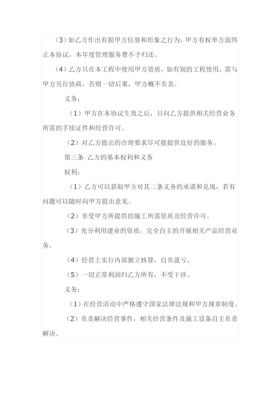 资质租赁合同_第2页