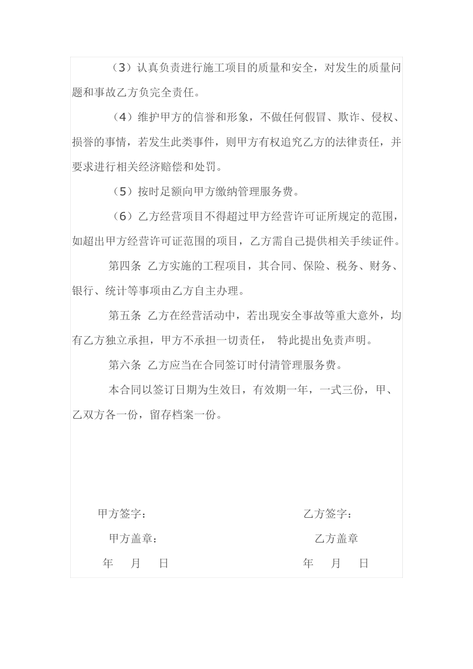 资质租赁合同_第3页