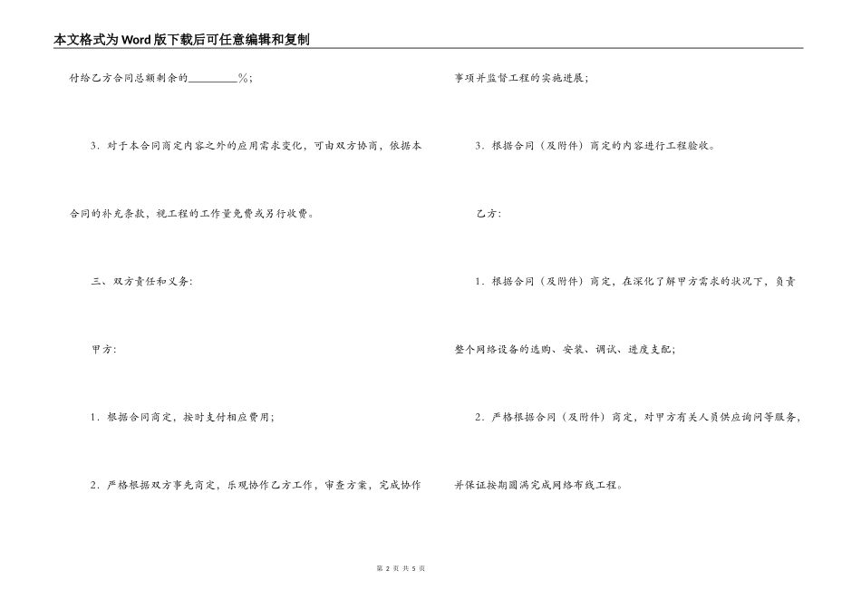 网络布线合同_第2页