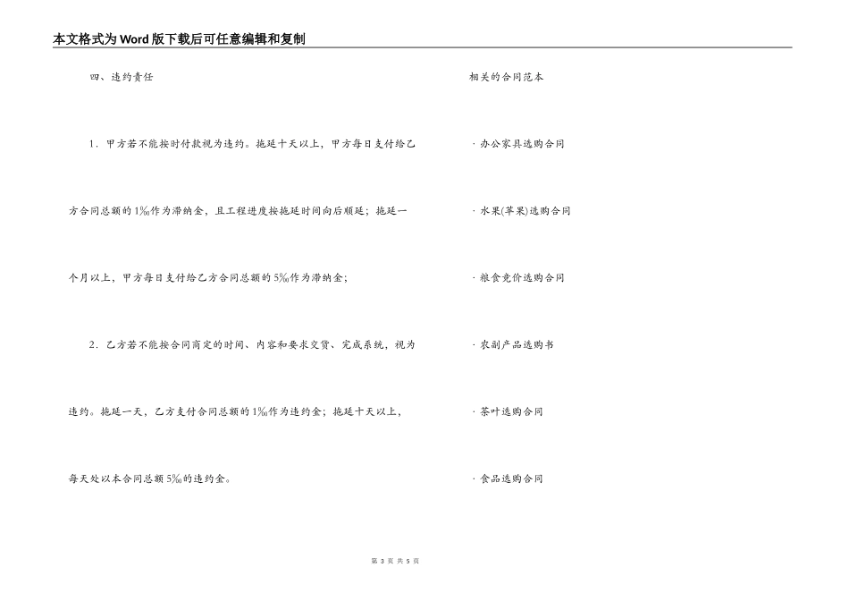 网络布线合同_第3页