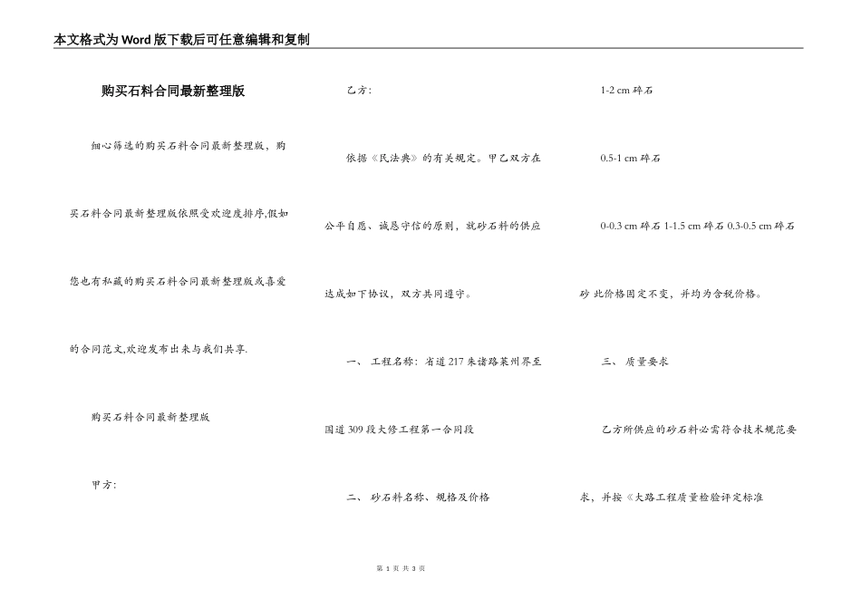 购买石料合同最新整理版_第1页