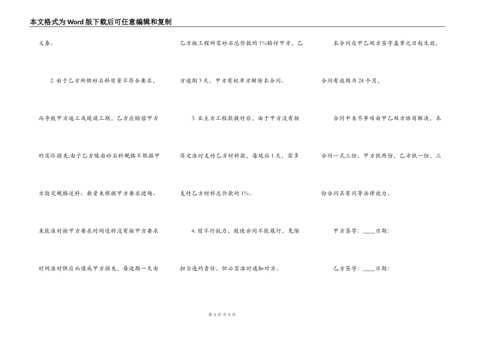 购买石料合同最新整理版_第3页