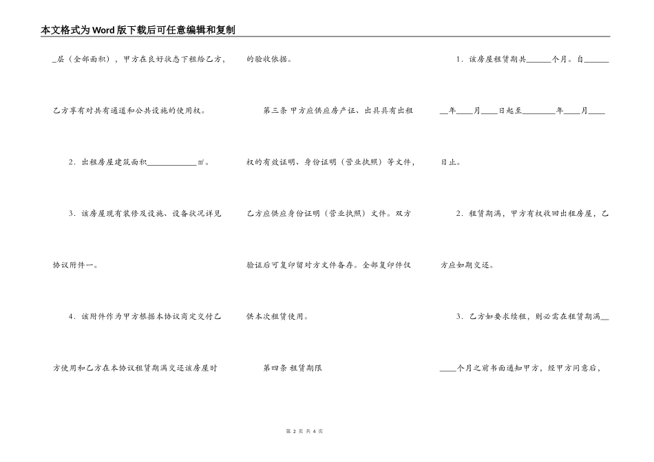 关于写字楼租房合同通用版_第2页