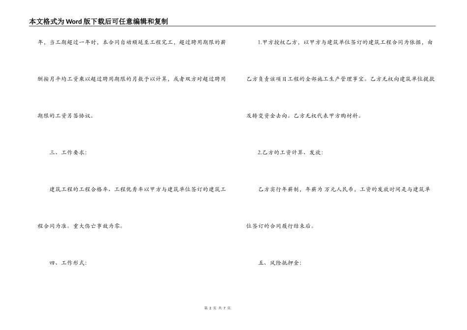最新建筑项目经理聘用合同模板_第2页