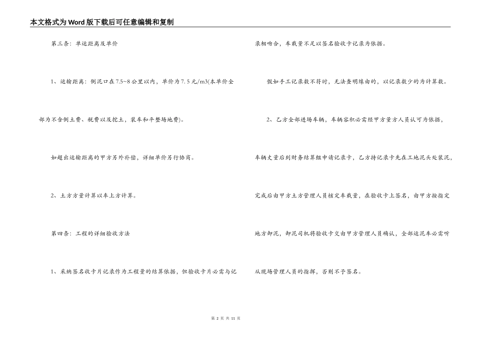 标准土方工程运输合同范文_第2页