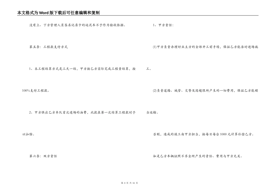 标准土方工程运输合同范文_第3页