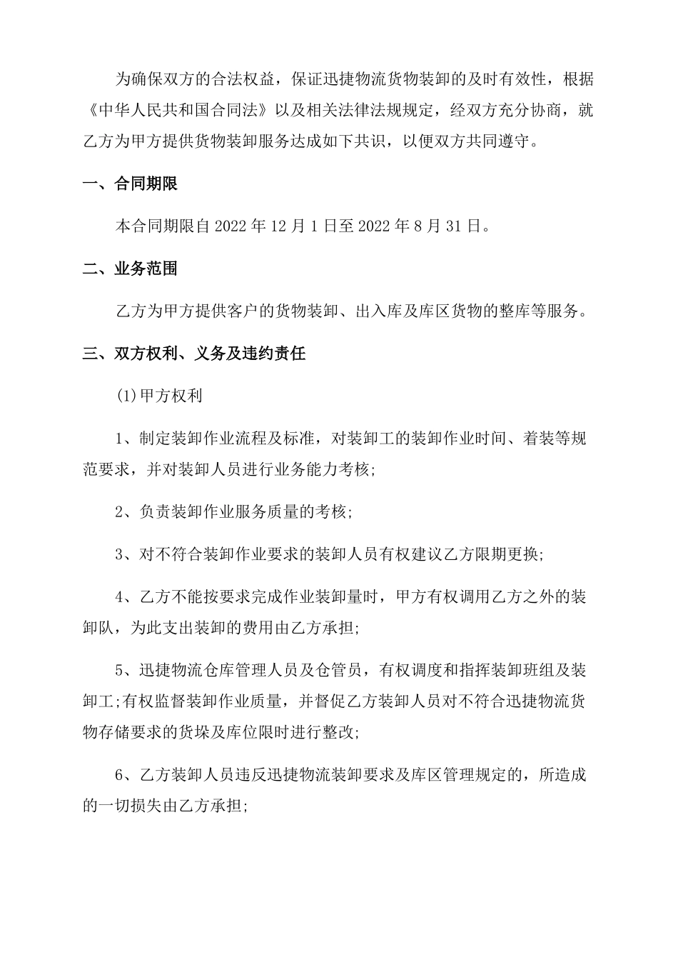 货物装卸承包合同范本装卸承包合同范本书_第3页