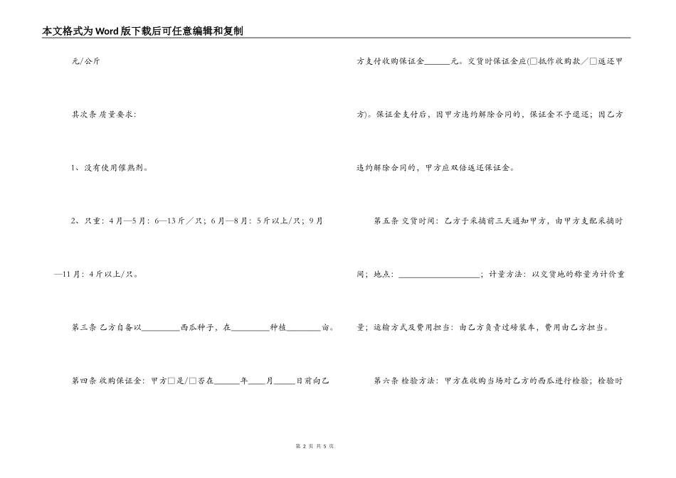 西瓜种植收购合同范文_第2页