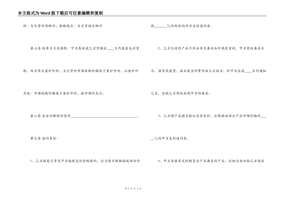 西瓜种植收购合同范文_第3页