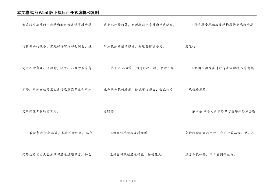 门市房屋出租合同范本_第2页