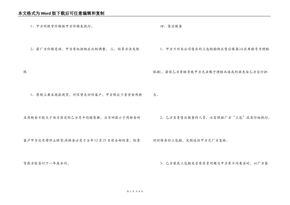 废旧轮胎购销合同模板_第2页