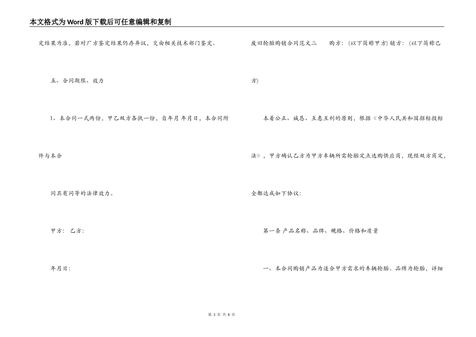 废旧轮胎购销合同模板_第3页