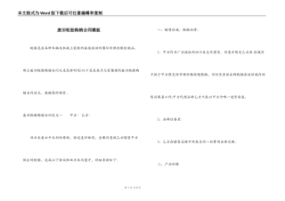 废旧轮胎购销合同模板