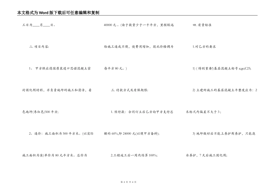 混凝土施工热门合同样书_第2页