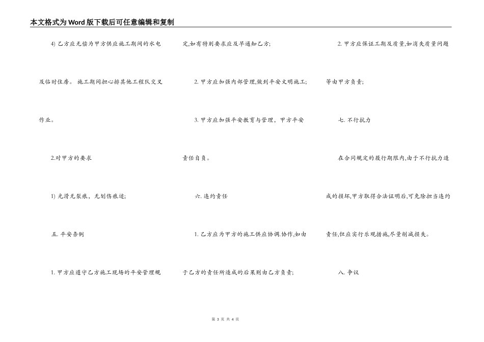 混凝土施工热门合同样书_第3页
