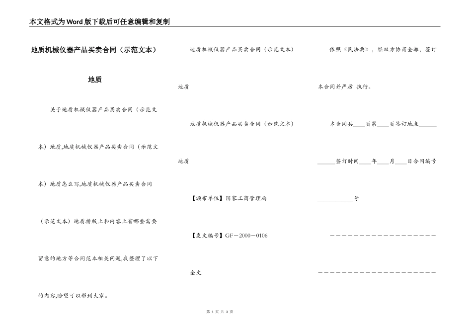 地质机械仪器产品买卖合同地质_第1页
