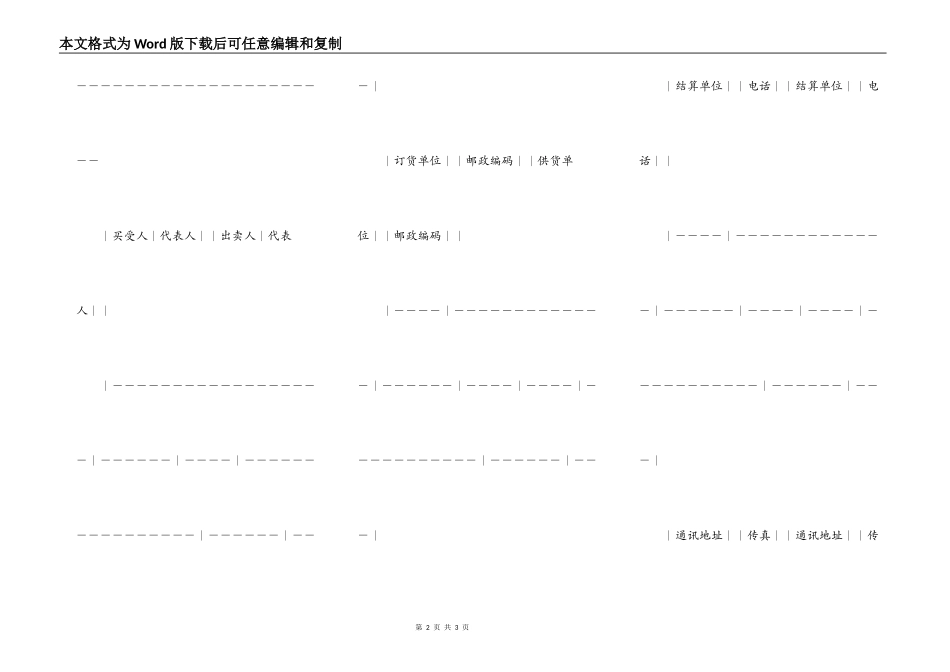 地质机械仪器产品买卖合同地质_第2页