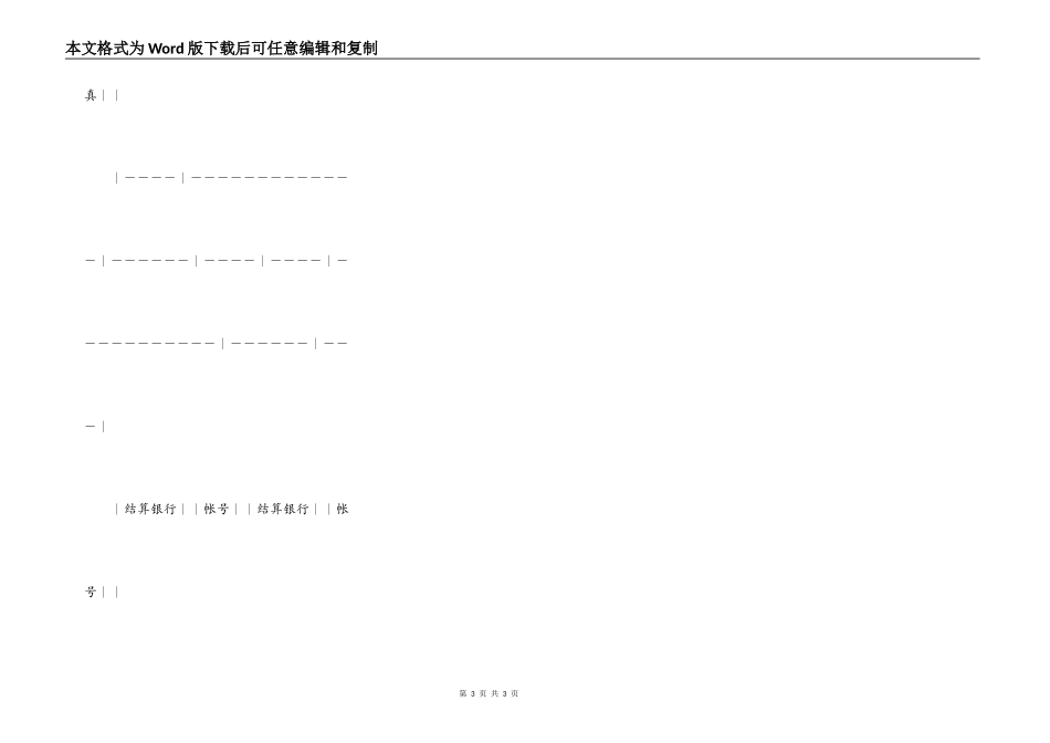 地质机械仪器产品买卖合同地质_第3页