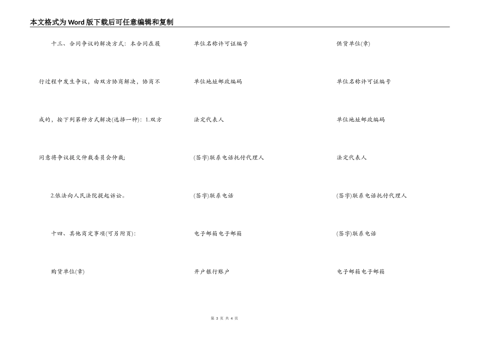 烟花爆竹安全买卖合同示范文本_第3页