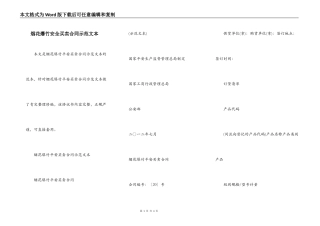 烟花爆竹安全买卖合同示范文本