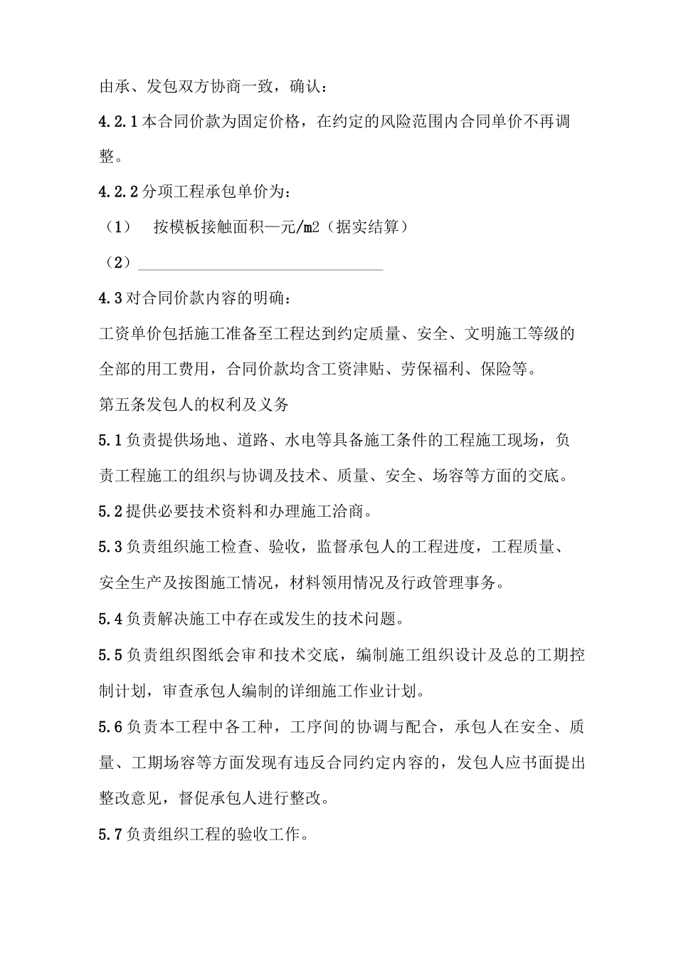 模板劳务分包合同_第3页