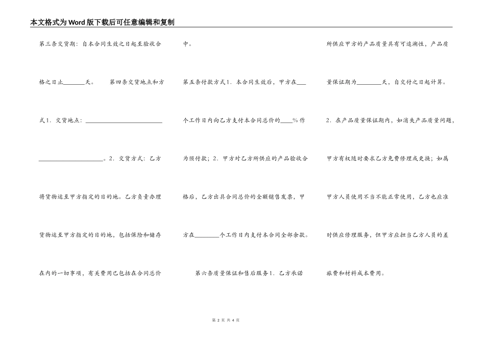 产品销售合同（一）_第2页