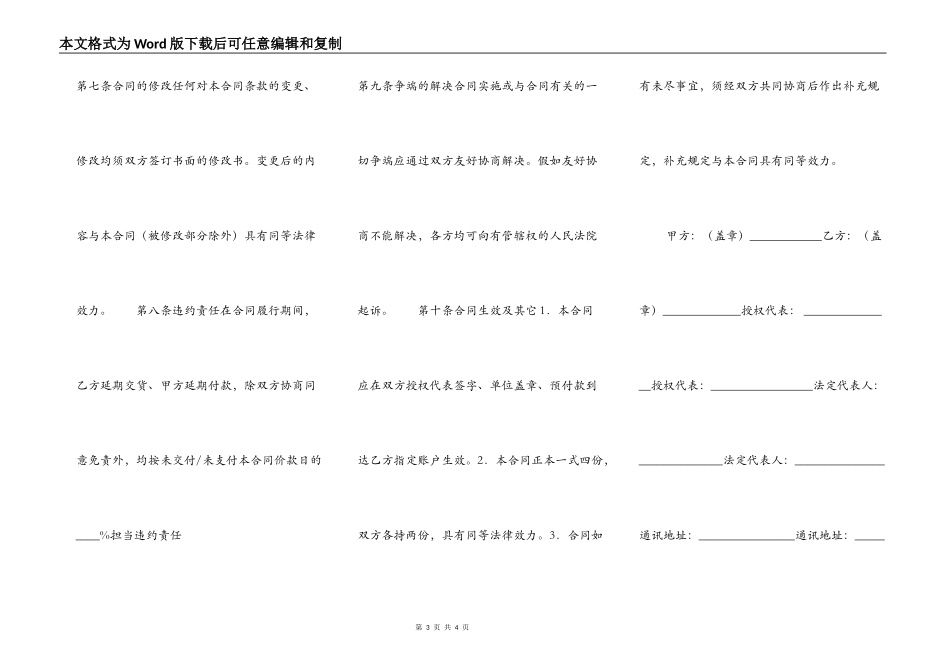 产品销售合同（一）_第3页