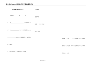 产品销售合同（一）