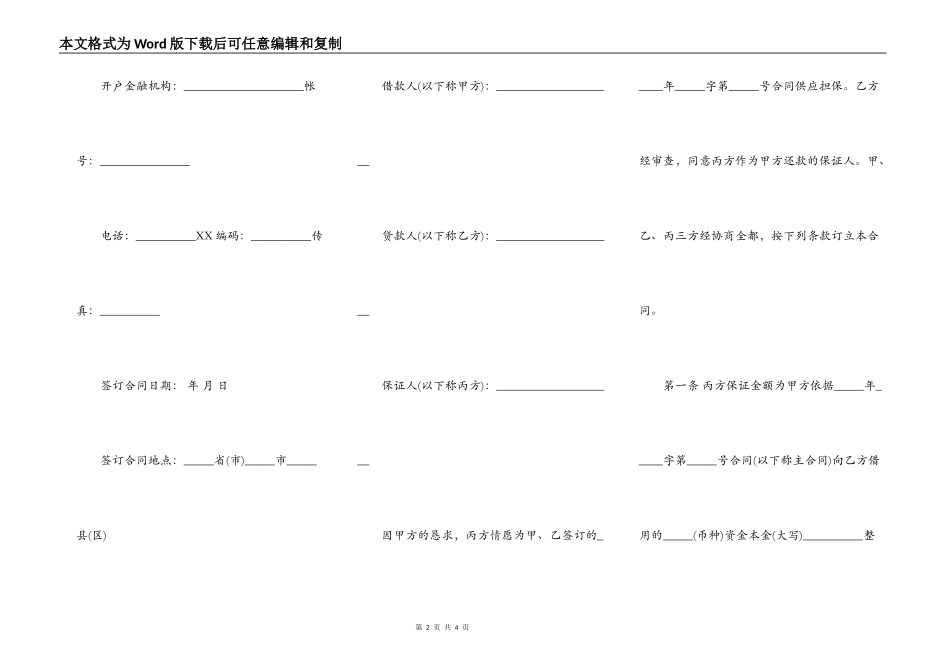 保证合同格式范本_第2页