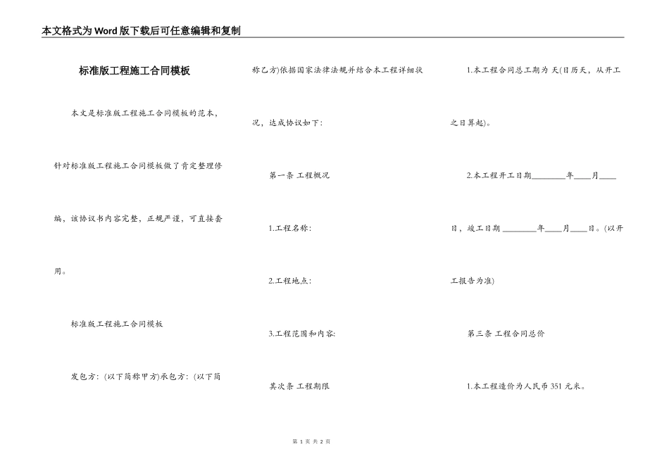 标准版工程施工合同模板_第1页