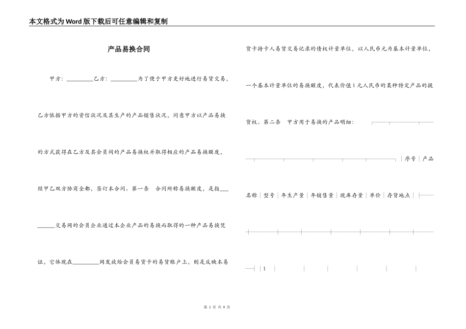 产品易换合同_第1页