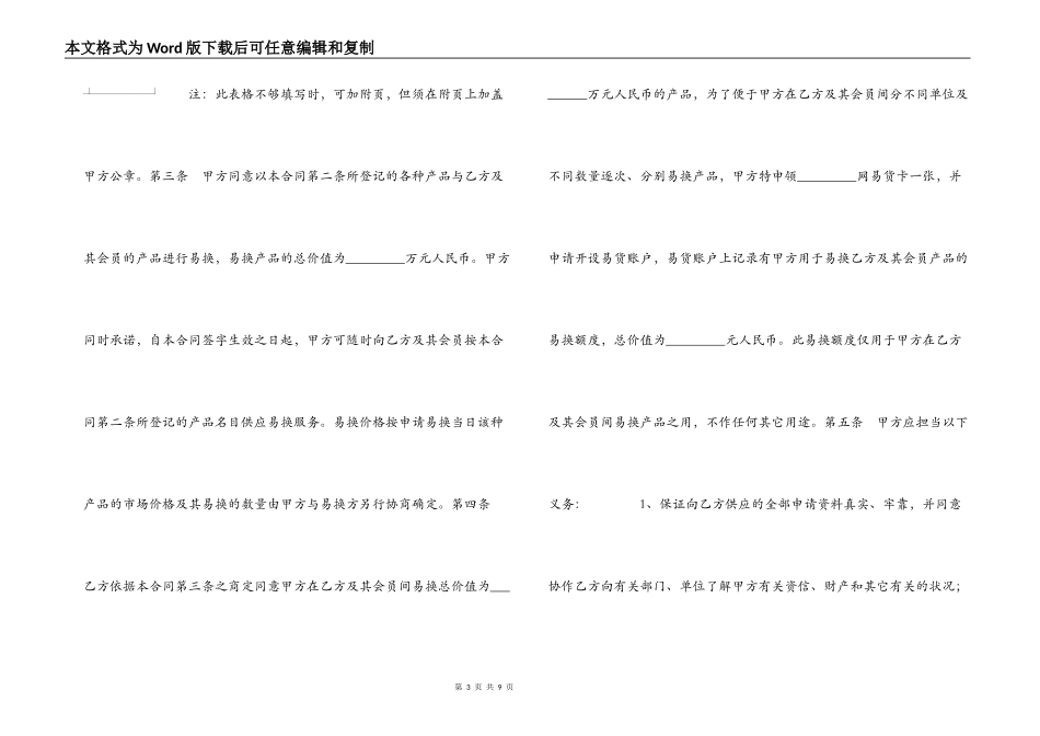 产品易换合同_第3页