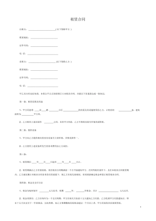 好旺角租房合同出租方