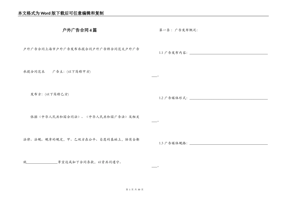 户外广告合同4篇_第1页
