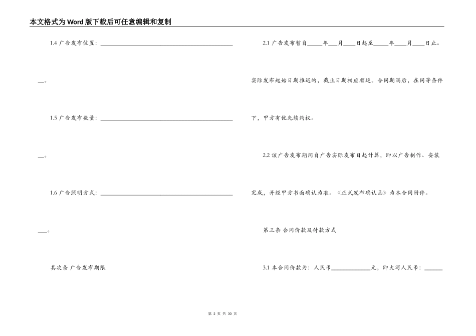 户外广告合同4篇_第2页