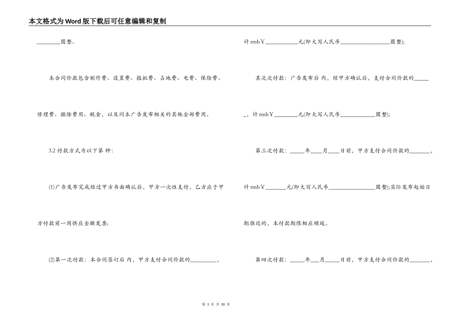 户外广告合同4篇_第3页