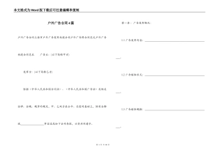 户外广告合同4篇