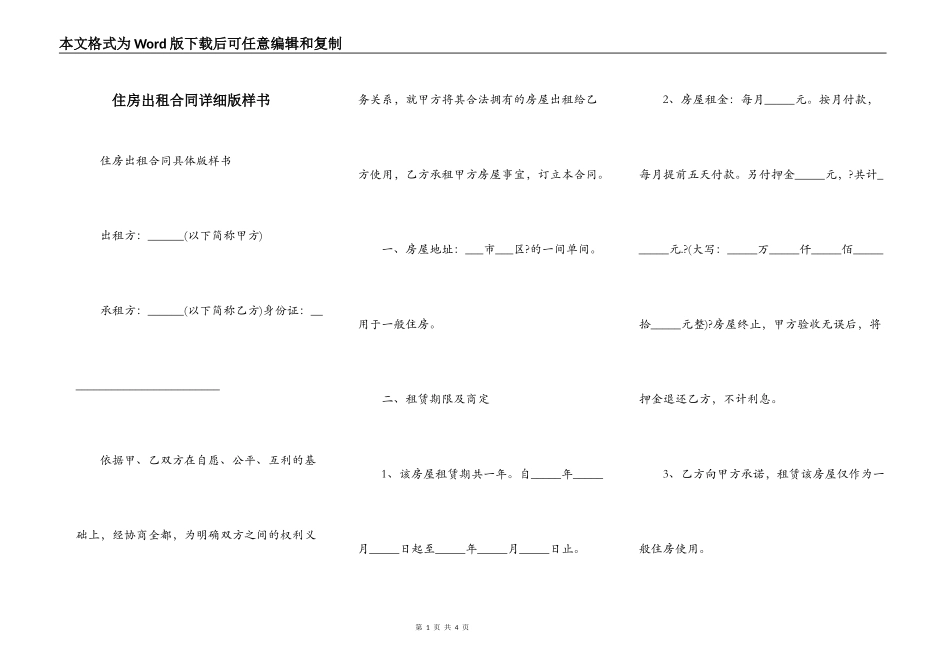 住房出租合同详细版样书_第1页