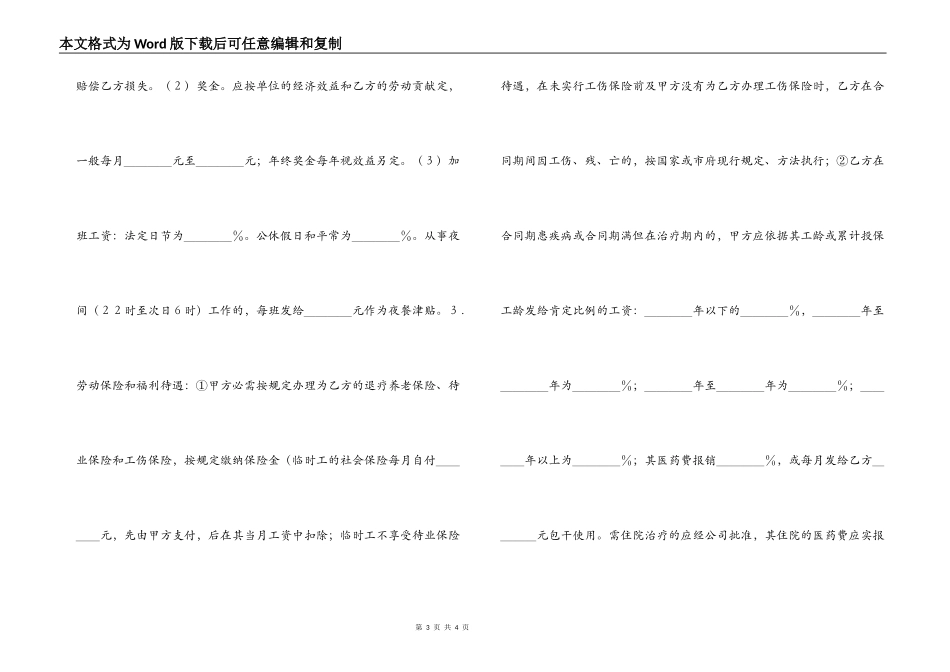 深圳市外商投资企业劳动合同书_第3页