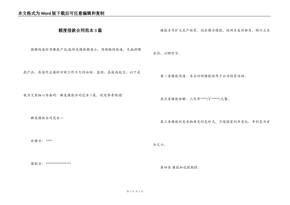 额度借款合同范本3篇_第1页