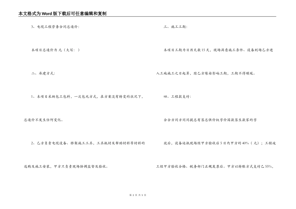 电缆工程劳务合同范本_第2页