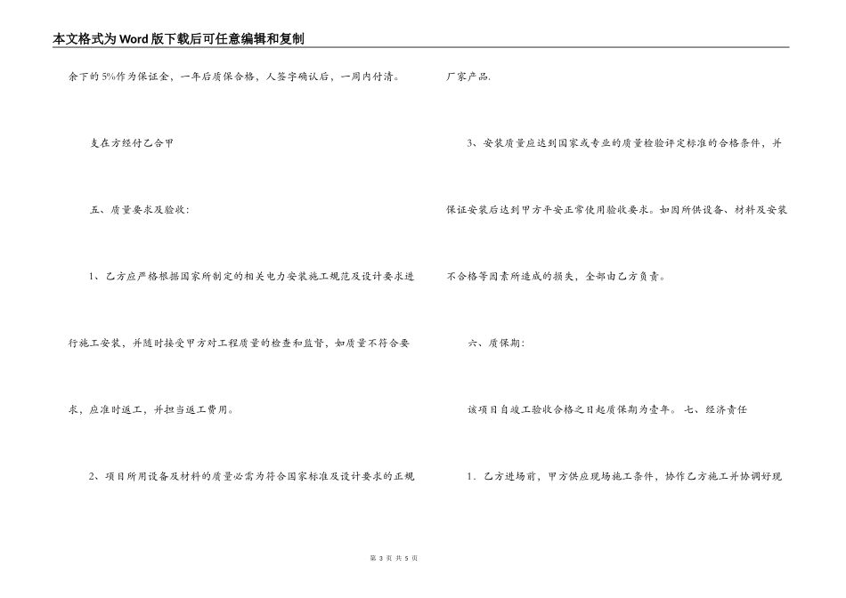 电缆工程劳务合同范本_第3页