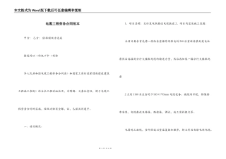 电缆工程劳务合同范本