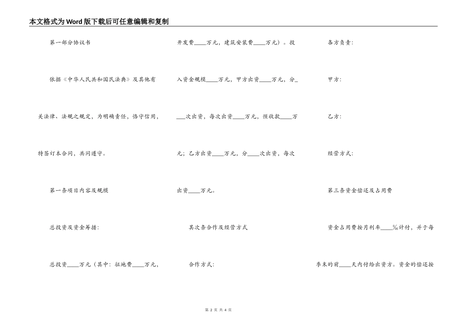 房地产联合开发合同书_第2页