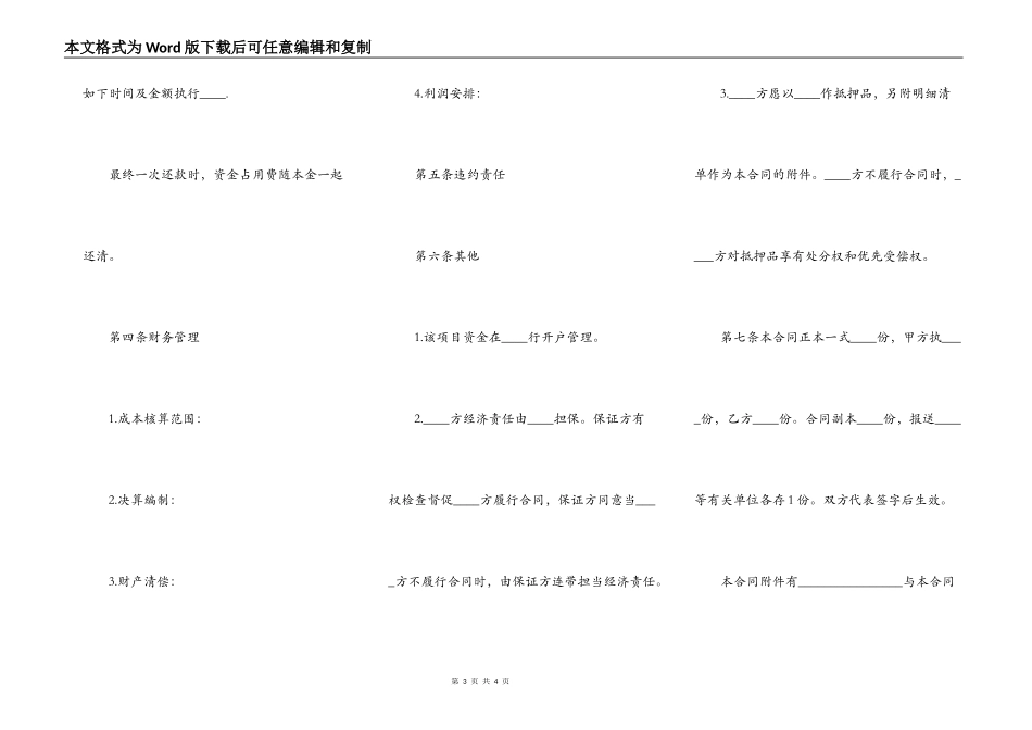 房地产联合开发合同书_第3页