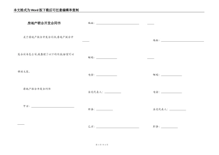 房地产联合开发合同书